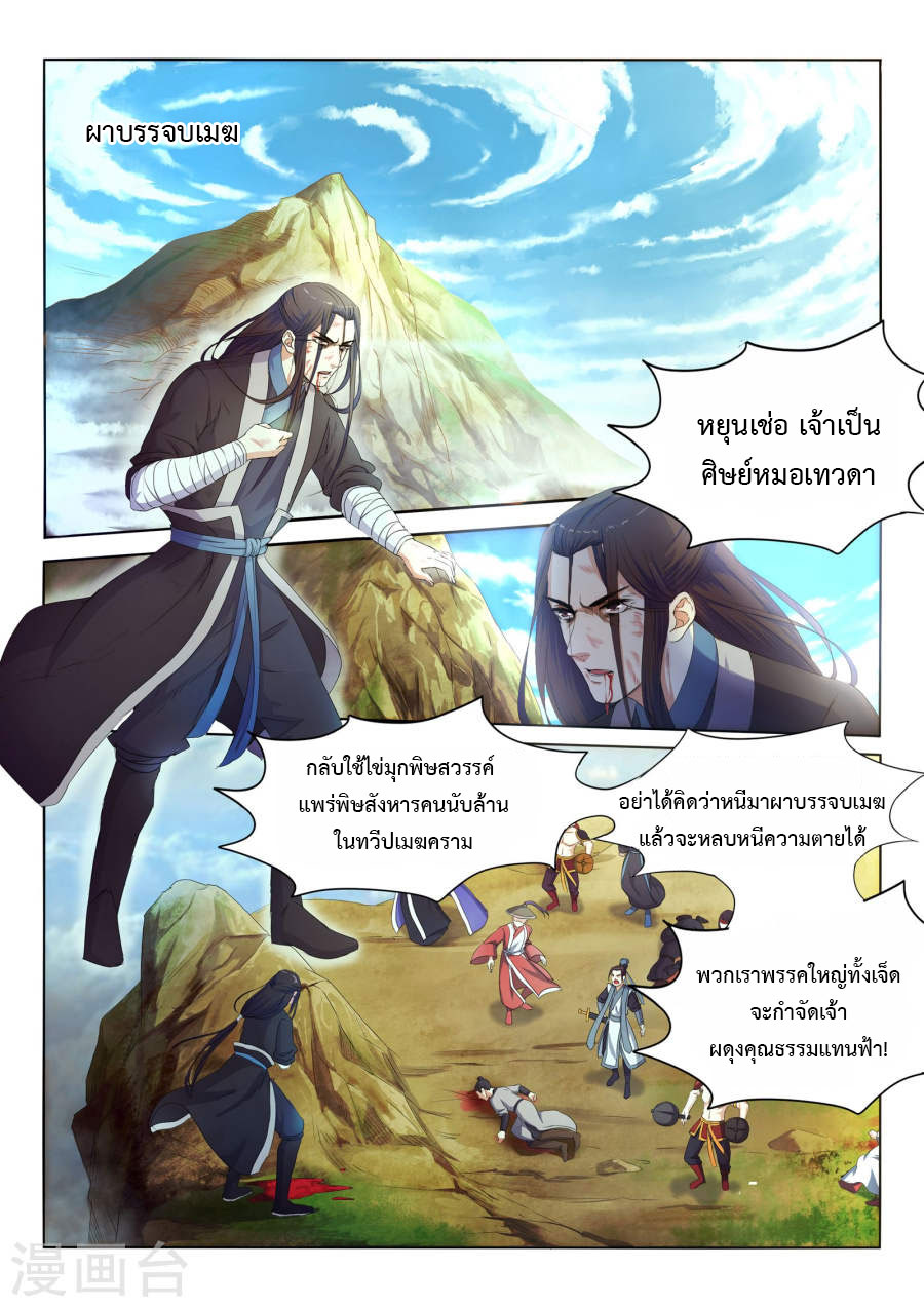 Against the Gods อสูรพลิกฟ้า page 17