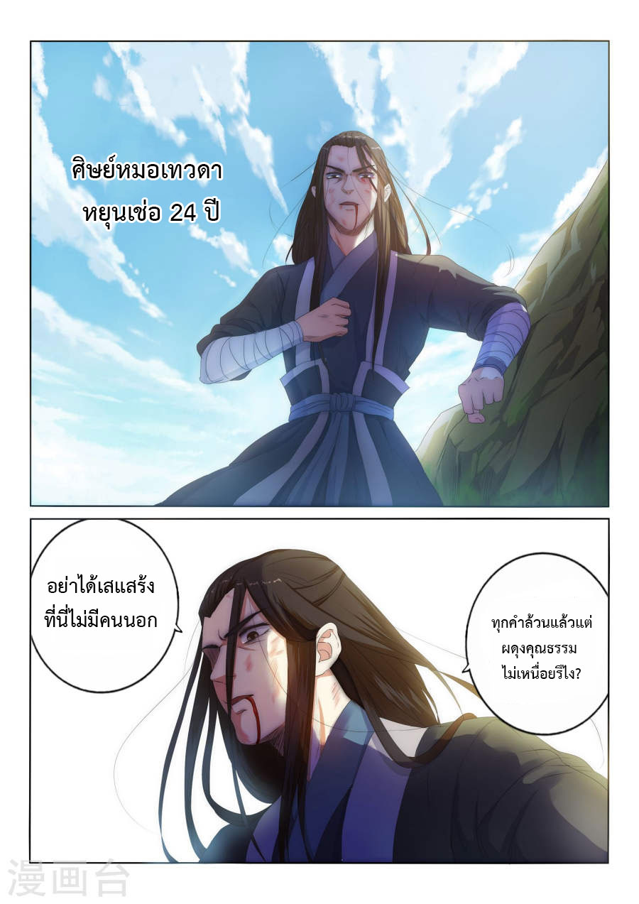 Against the Gods อสูรพลิกฟ้า page 18