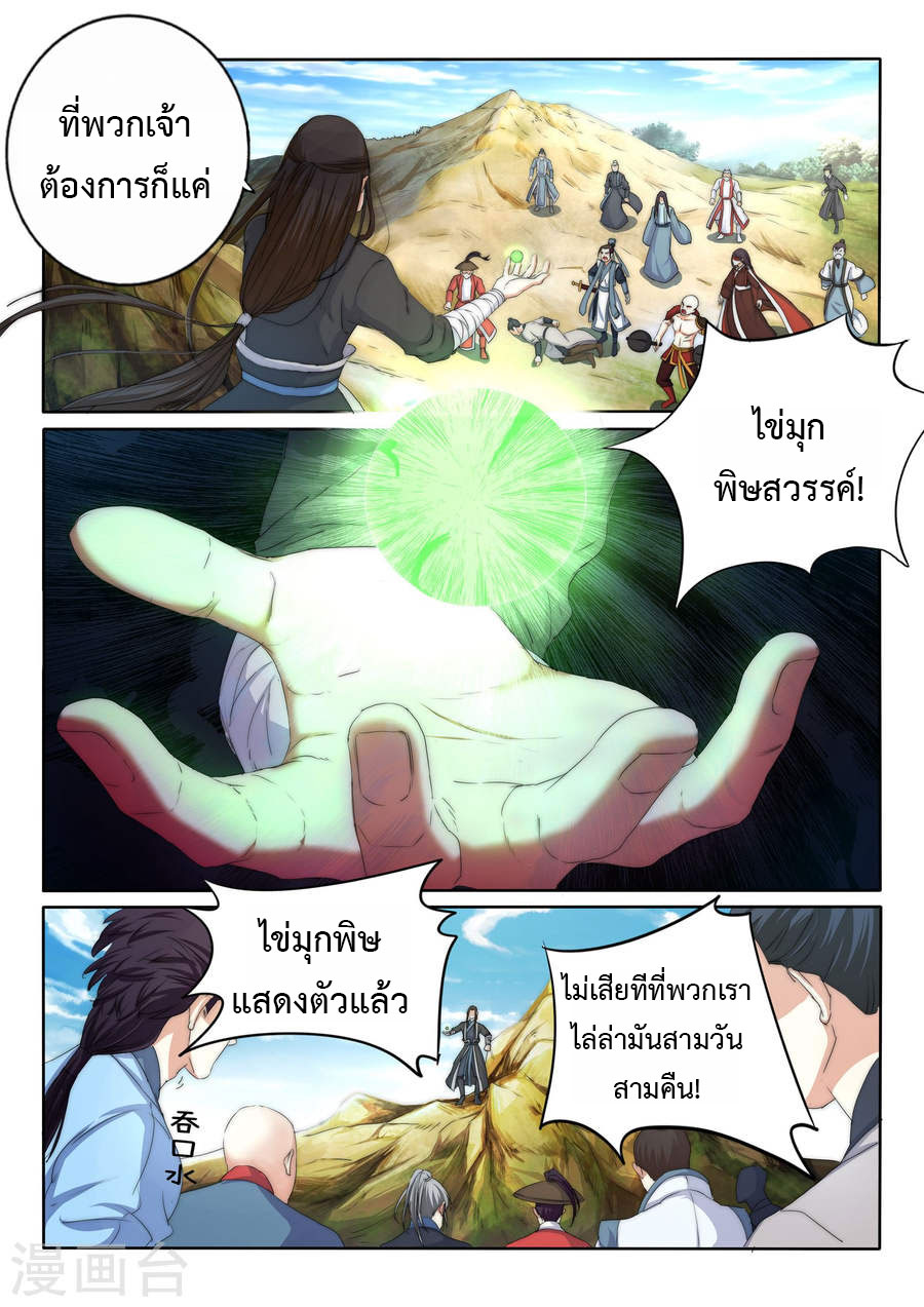 Against the Gods อสูรพลิกฟ้า page 19