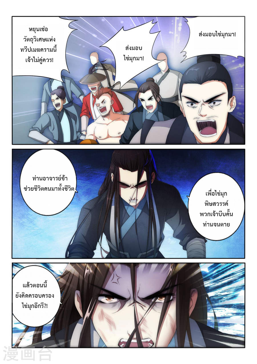 Against the Gods อสูรพลิกฟ้า page 20
