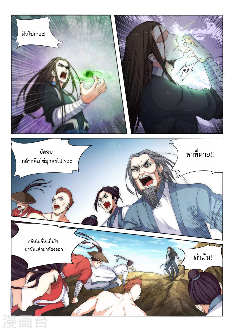 Against the Gods อสูรพลิกฟ้า page 21
