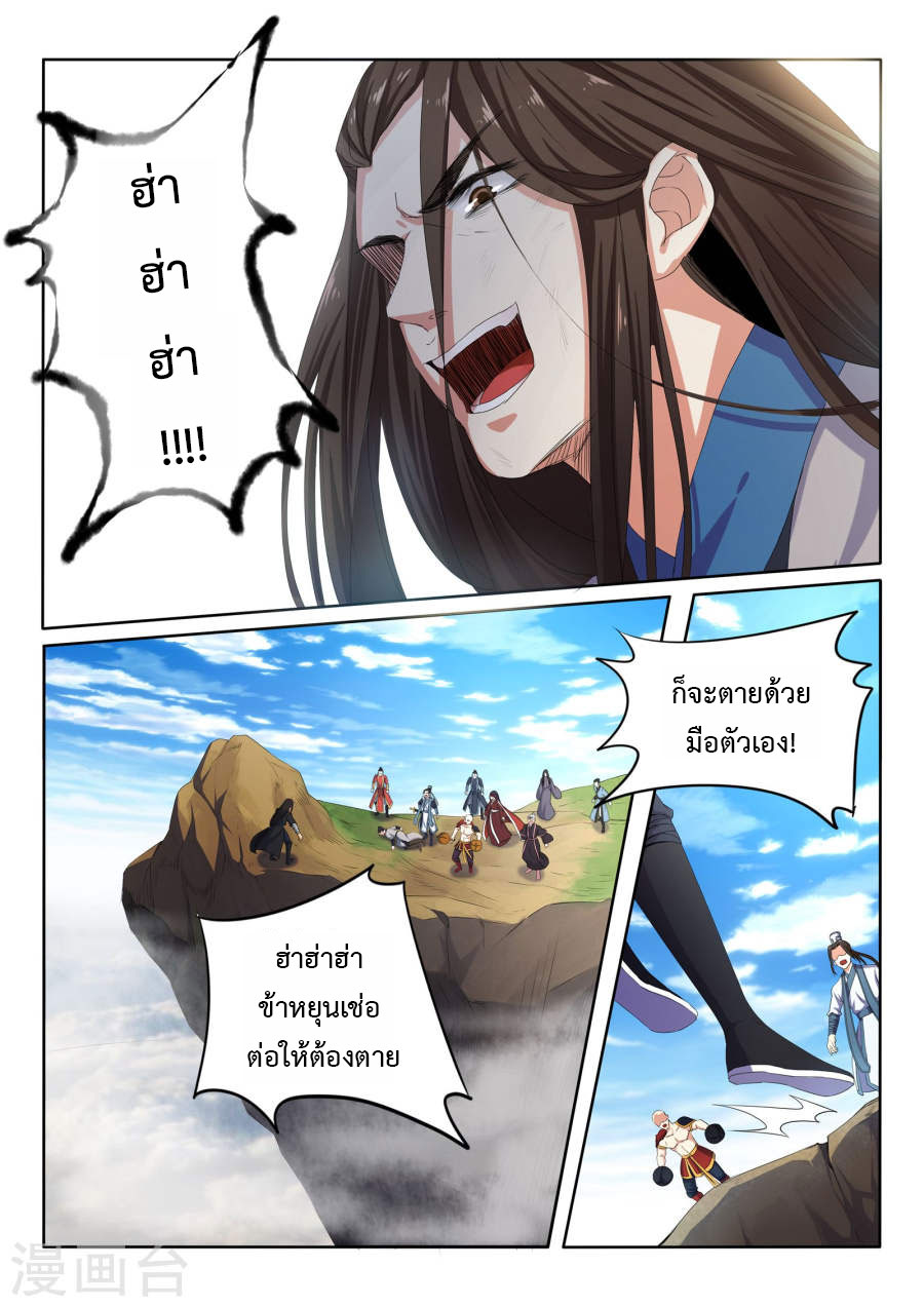 Against the Gods อสูรพลิกฟ้า page 22