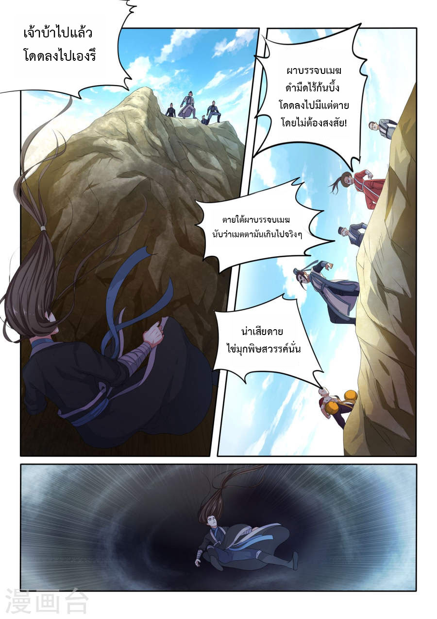 Against the Gods อสูรพลิกฟ้า page 23
