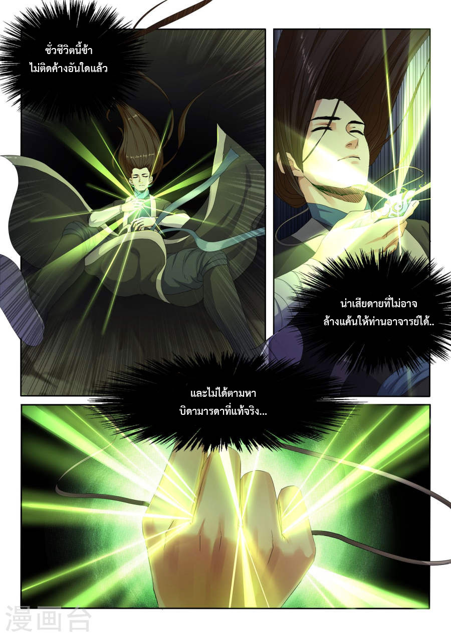 Against the Gods อสูรพลิกฟ้า page 24