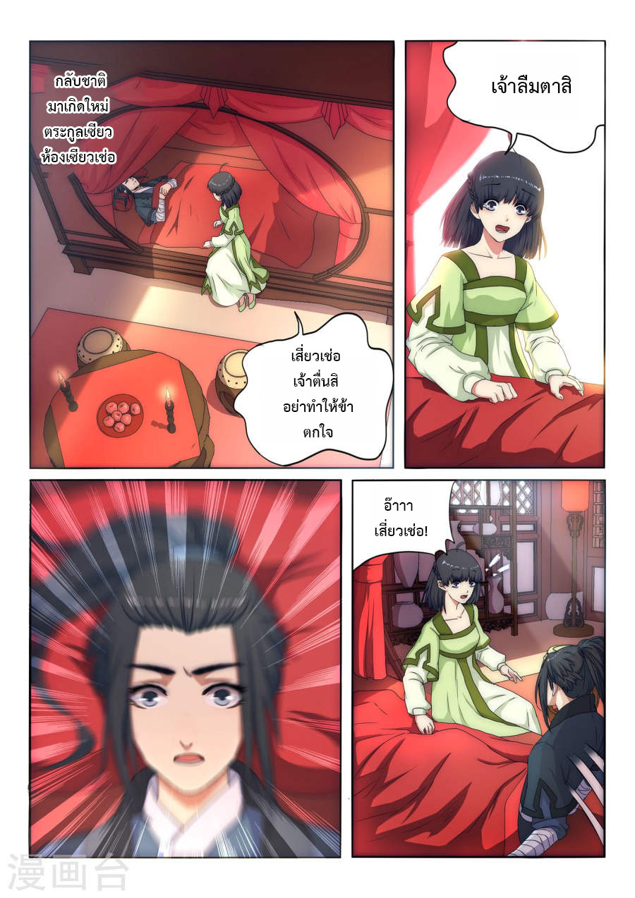 Against the Gods อสูรพลิกฟ้า page 25