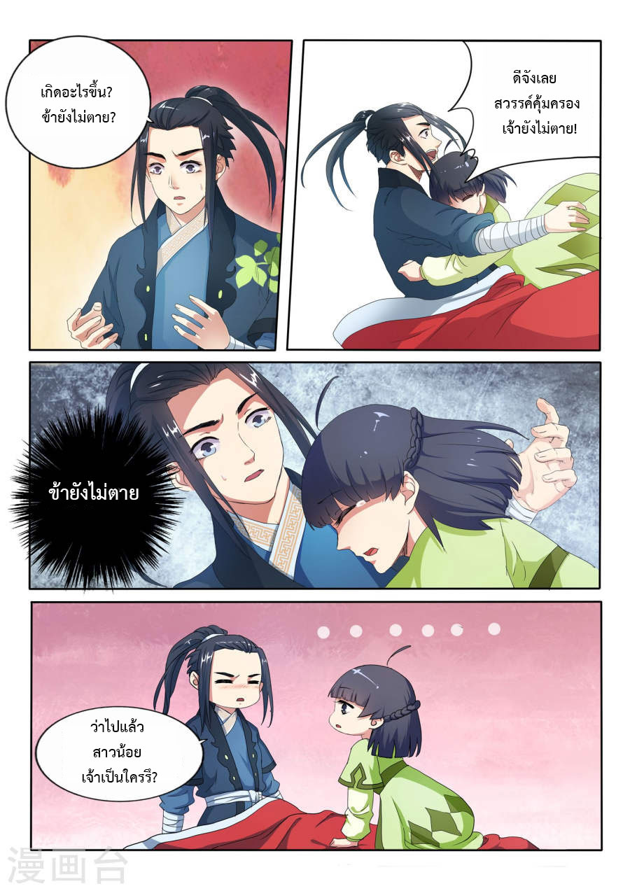 Against the Gods อสูรพลิกฟ้า page 26