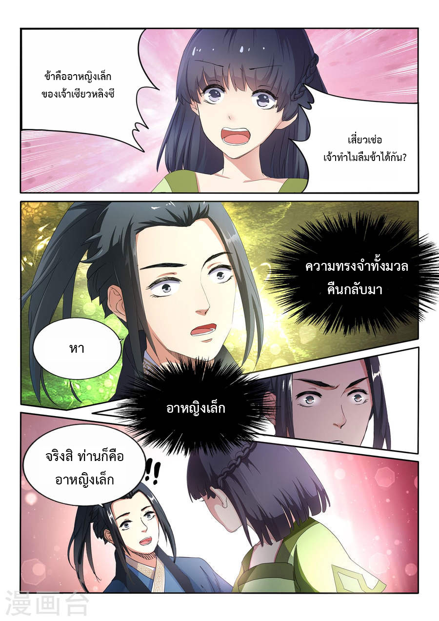 Against the Gods อสูรพลิกฟ้า page 27