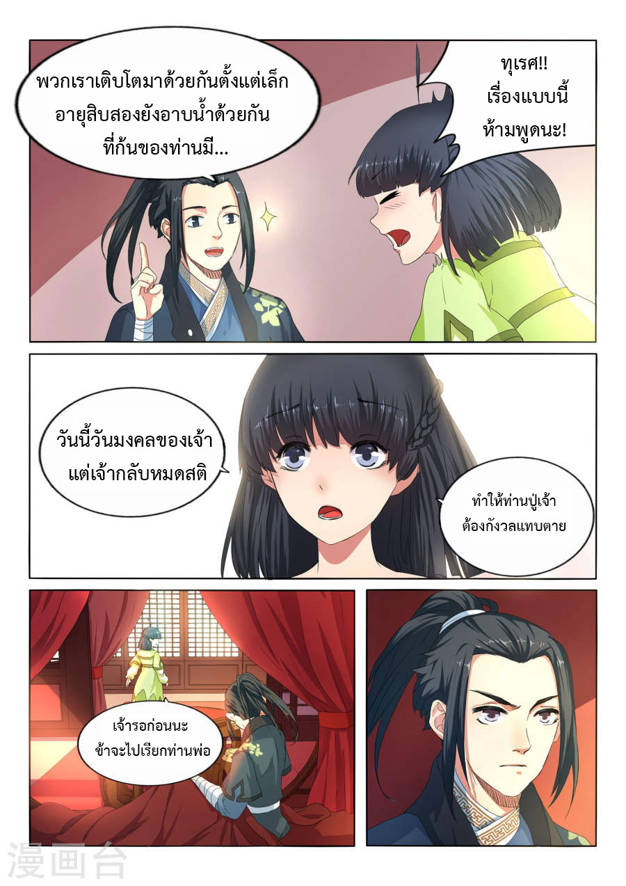 Against the Gods อสูรพลิกฟ้า page 28