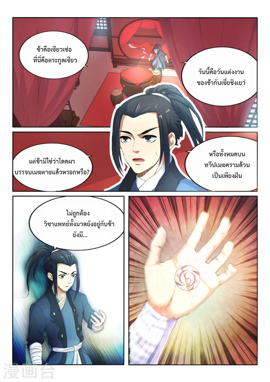 Against the Gods อสูรพลิกฟ้า page 29