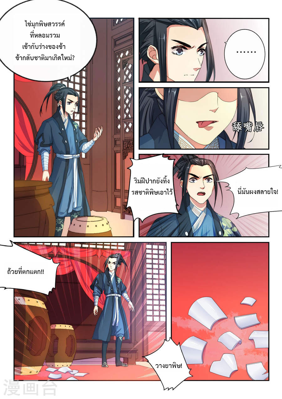 Against the Gods อสูรพลิกฟ้า page 30