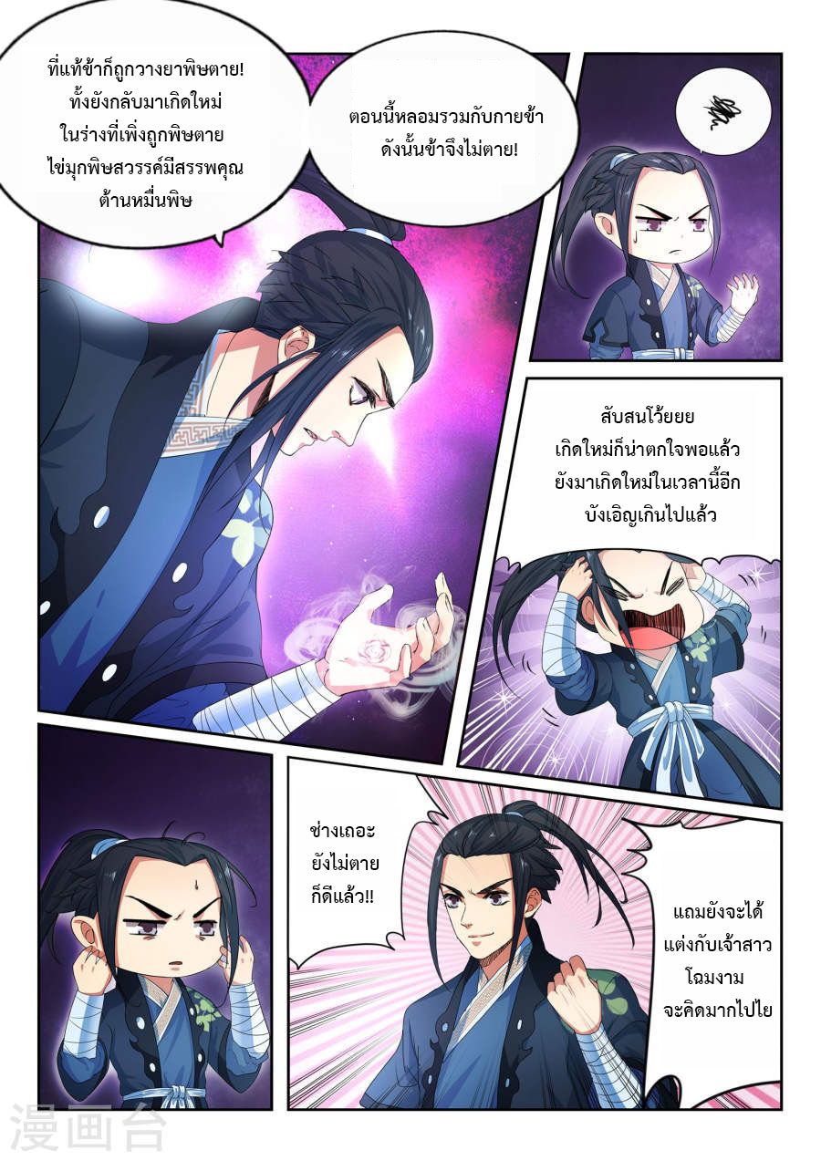 Against the Gods อสูรพลิกฟ้า page 31