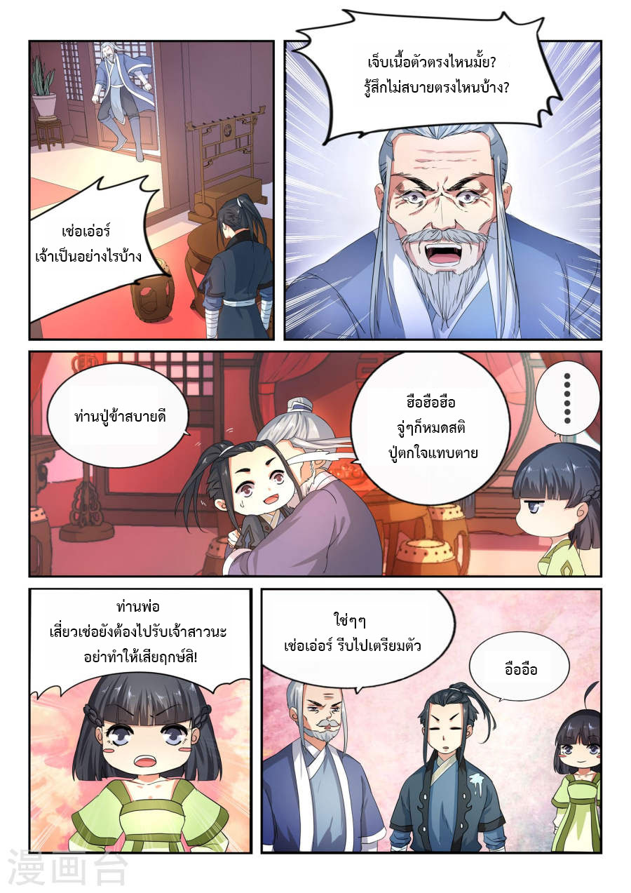Against the Gods อสูรพลิกฟ้า page 32