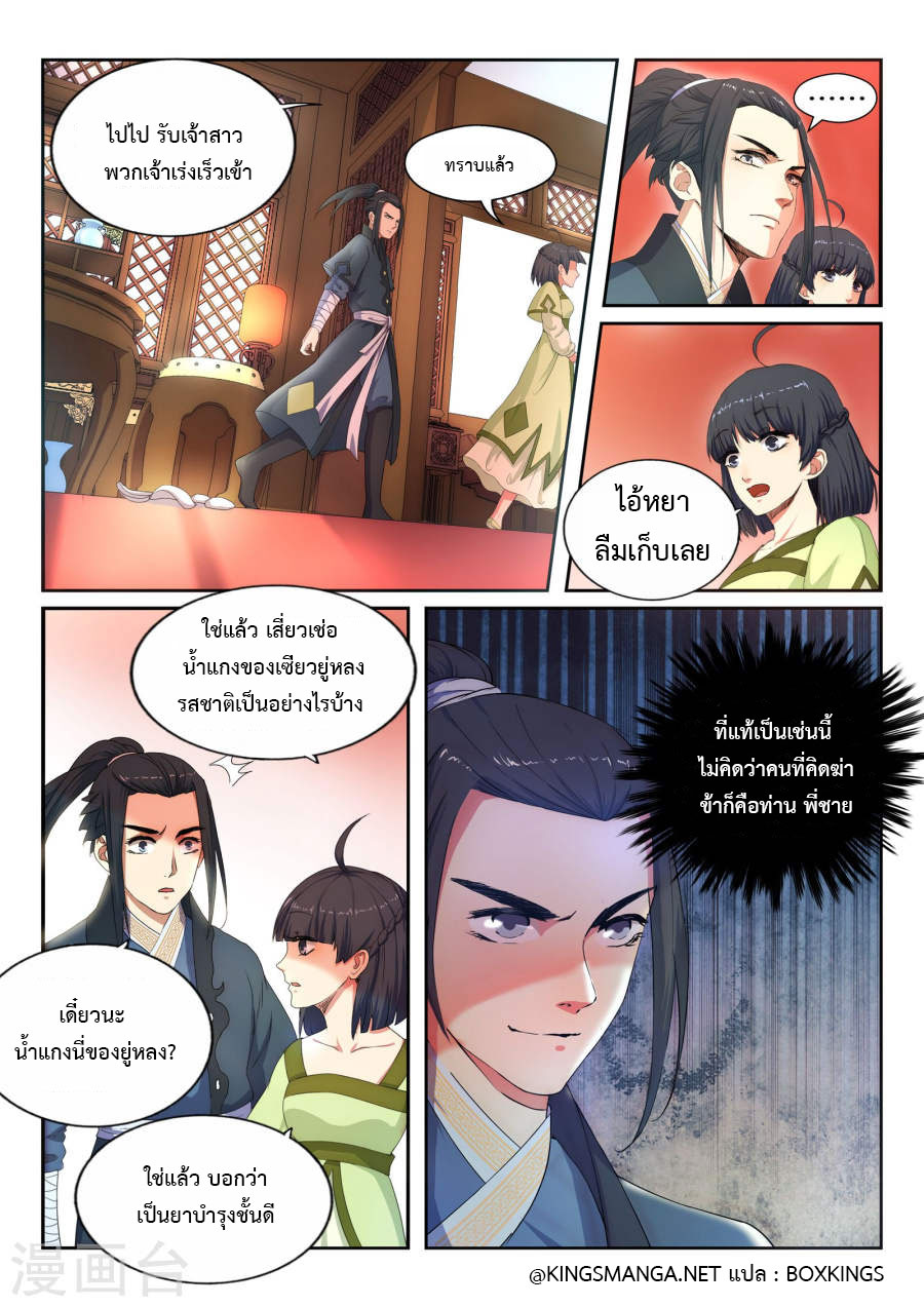Against the Gods อสูรพลิกฟ้า page 33