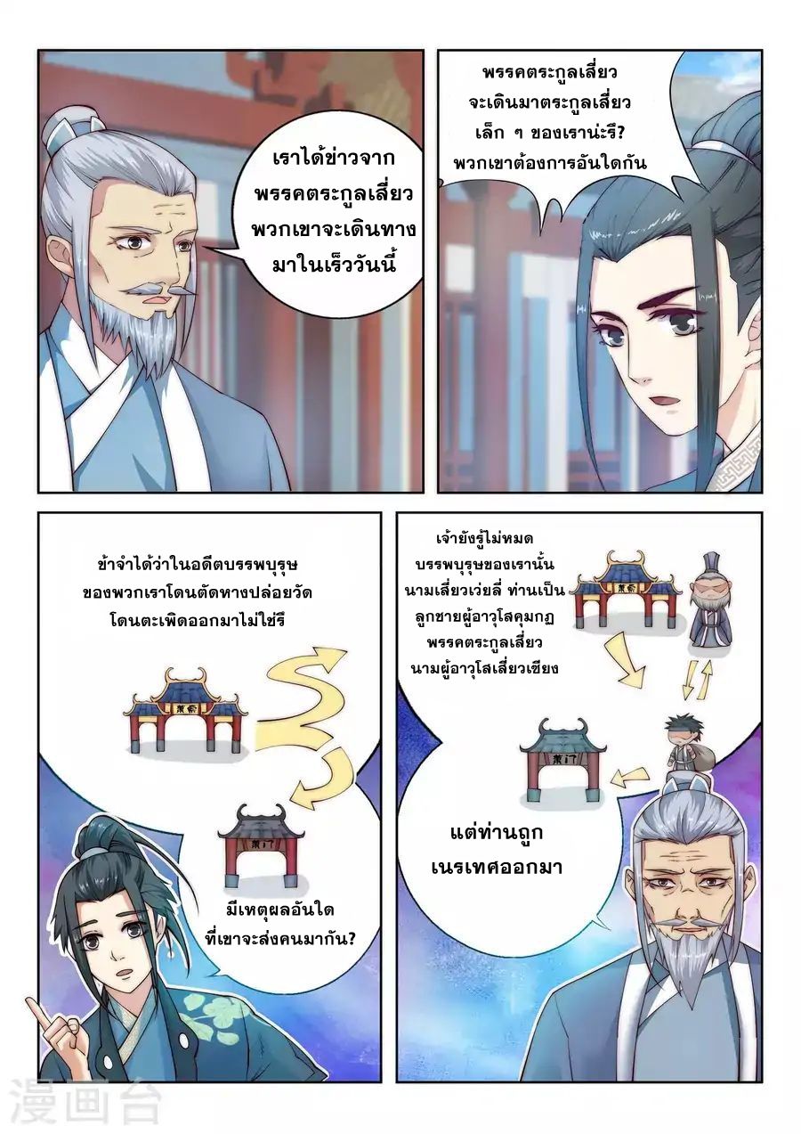 Against the Gods อสูรพลิกฟ้า page 2