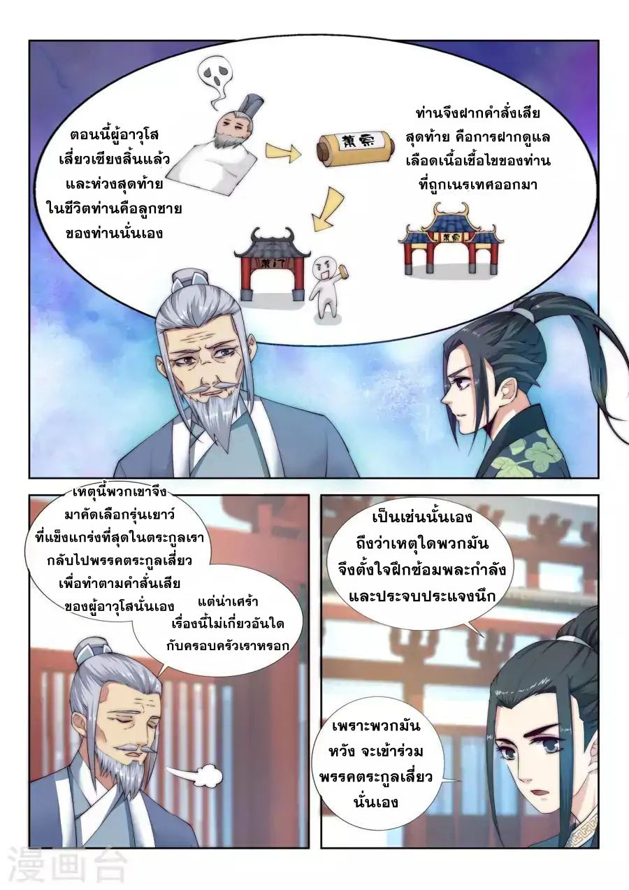 Against the Gods อสูรพลิกฟ้า page 3