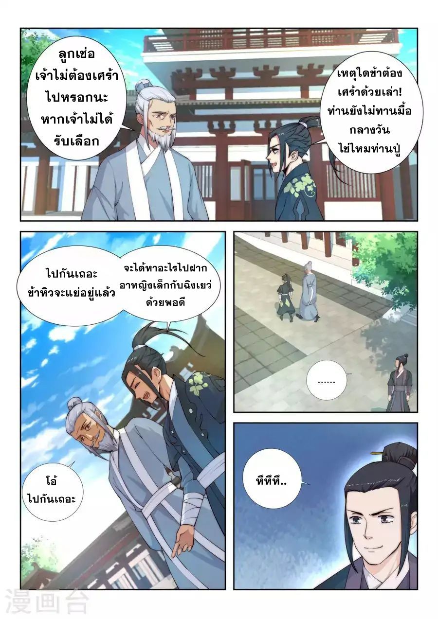 Against the Gods อสูรพลิกฟ้า page 4