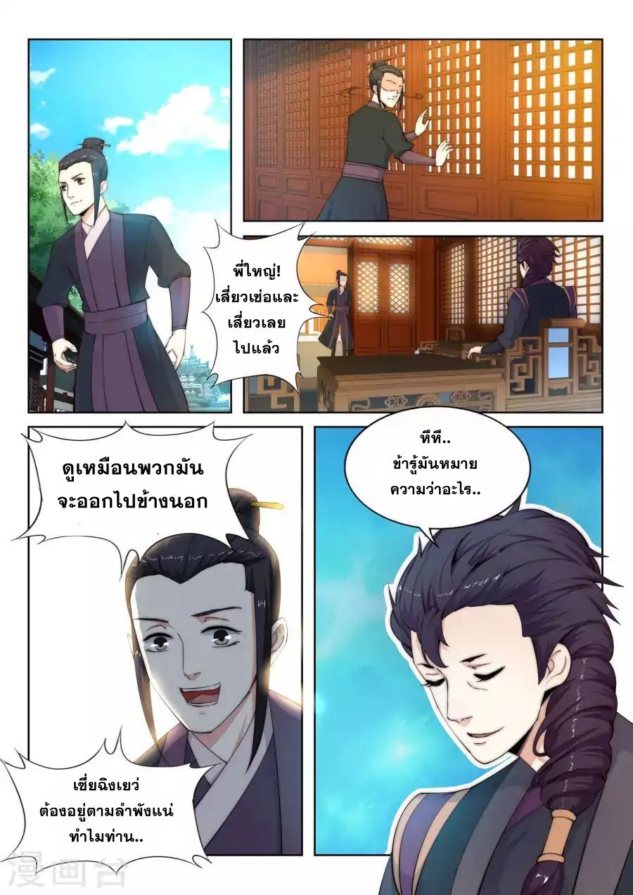 Against the Gods อสูรพลิกฟ้า page 5