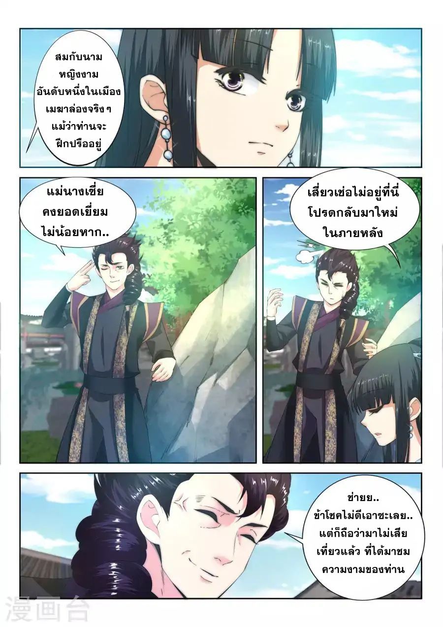 Against the Gods อสูรพลิกฟ้า page 7