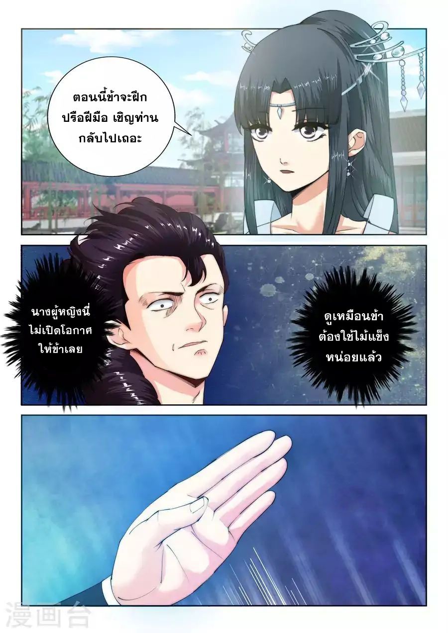 Against the Gods อสูรพลิกฟ้า page 8