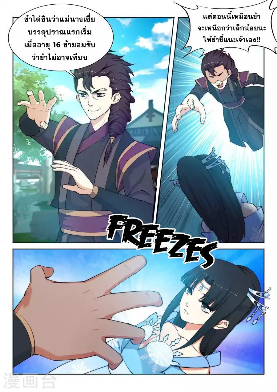 Against the Gods อสูรพลิกฟ้า page 9