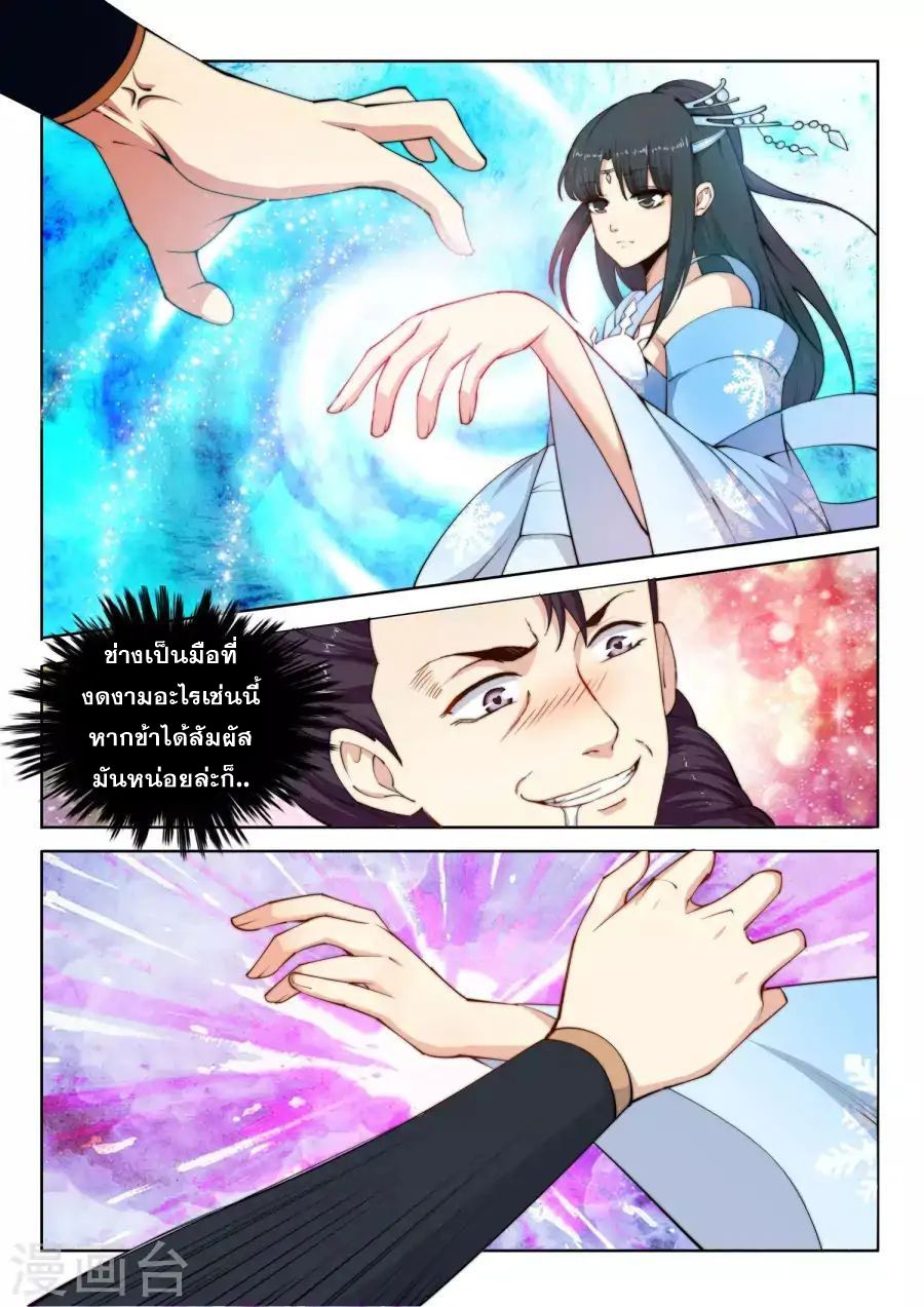Against the Gods อสูรพลิกฟ้า page 10