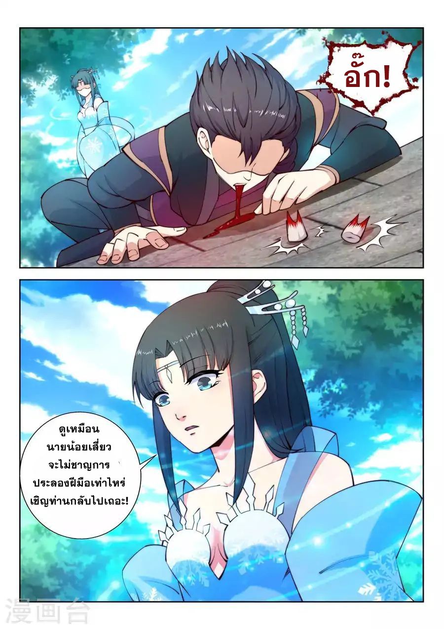 Against the Gods อสูรพลิกฟ้า page 12