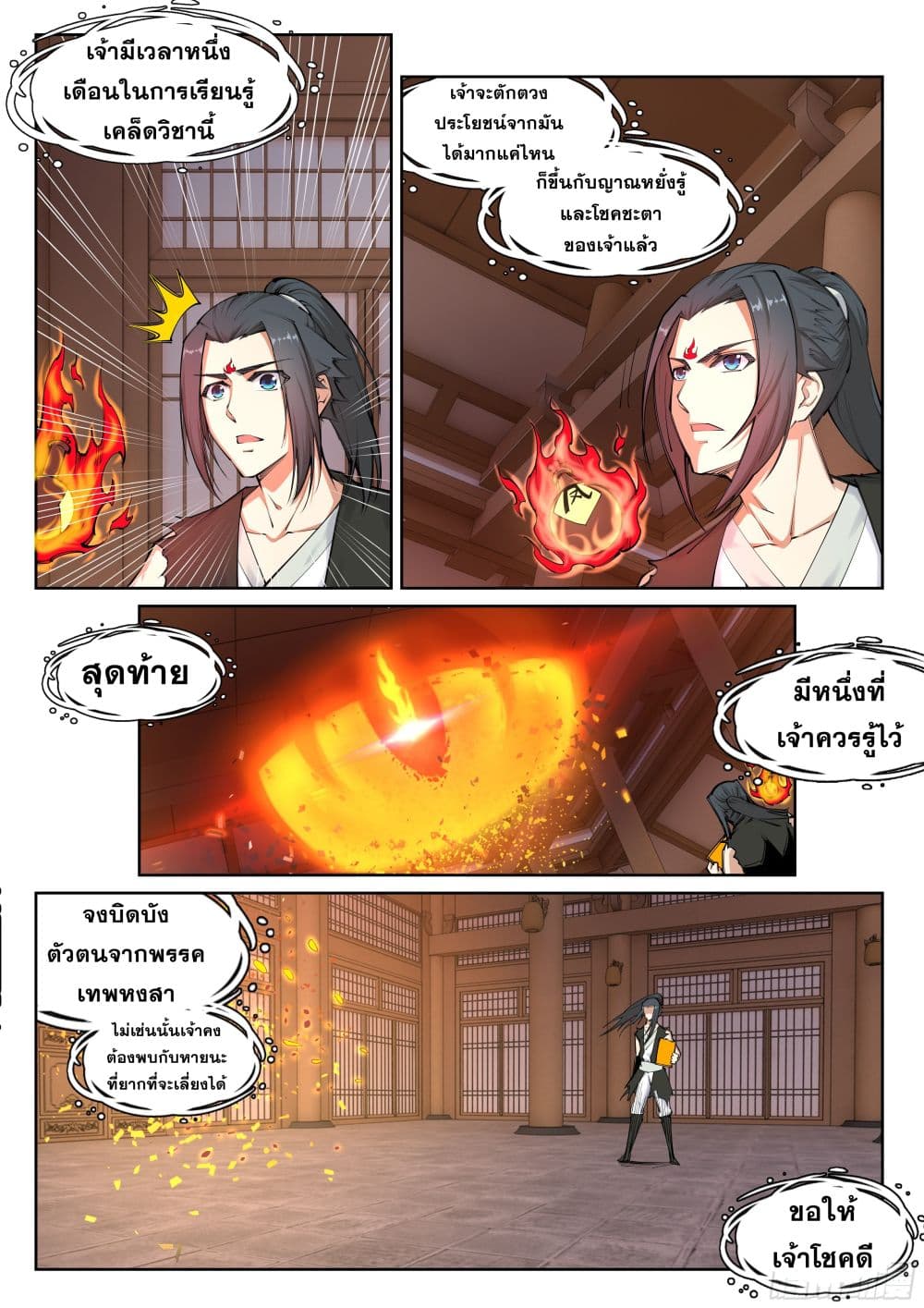 Against the Gods อสูรพลิกฟ้า page 2