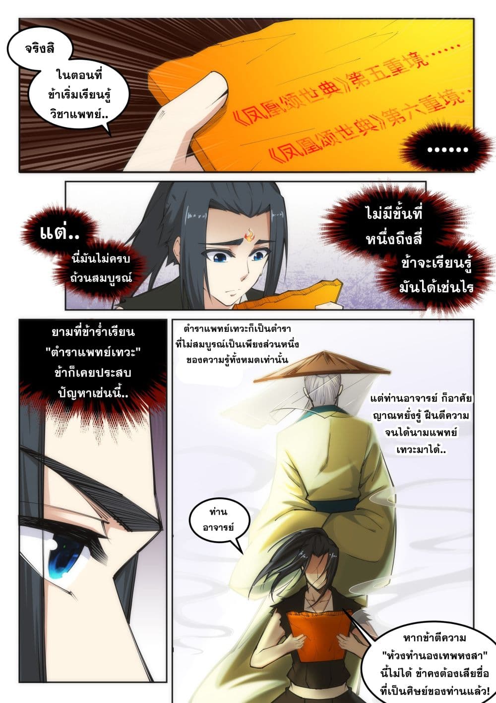 Against the Gods อสูรพลิกฟ้า page 3