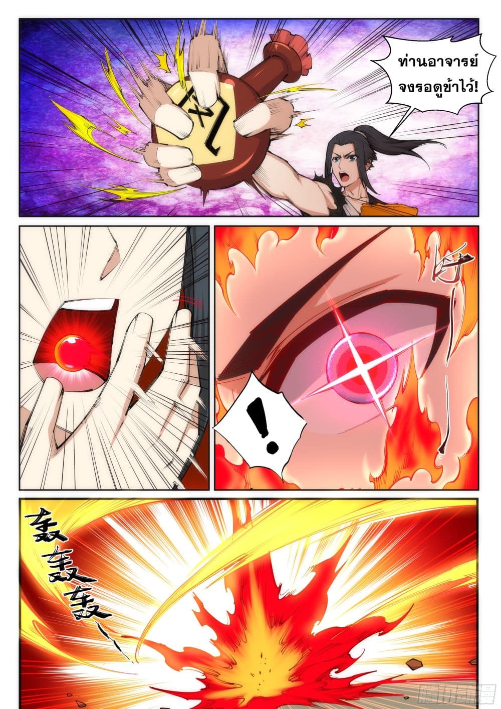 Against the Gods อสูรพลิกฟ้า page 4