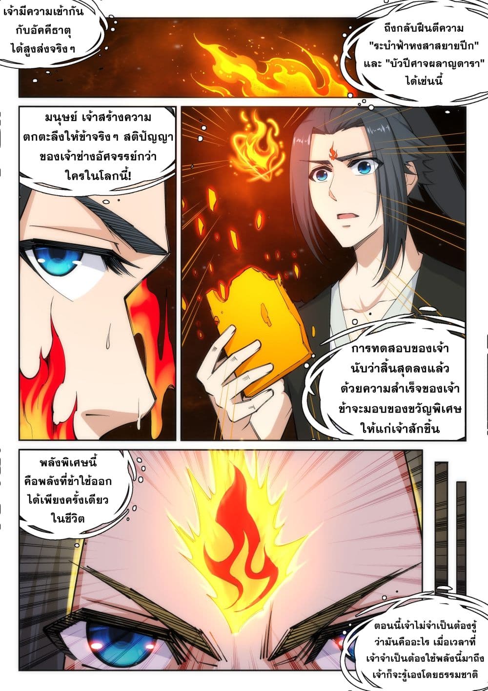 Against the Gods อสูรพลิกฟ้า page 5