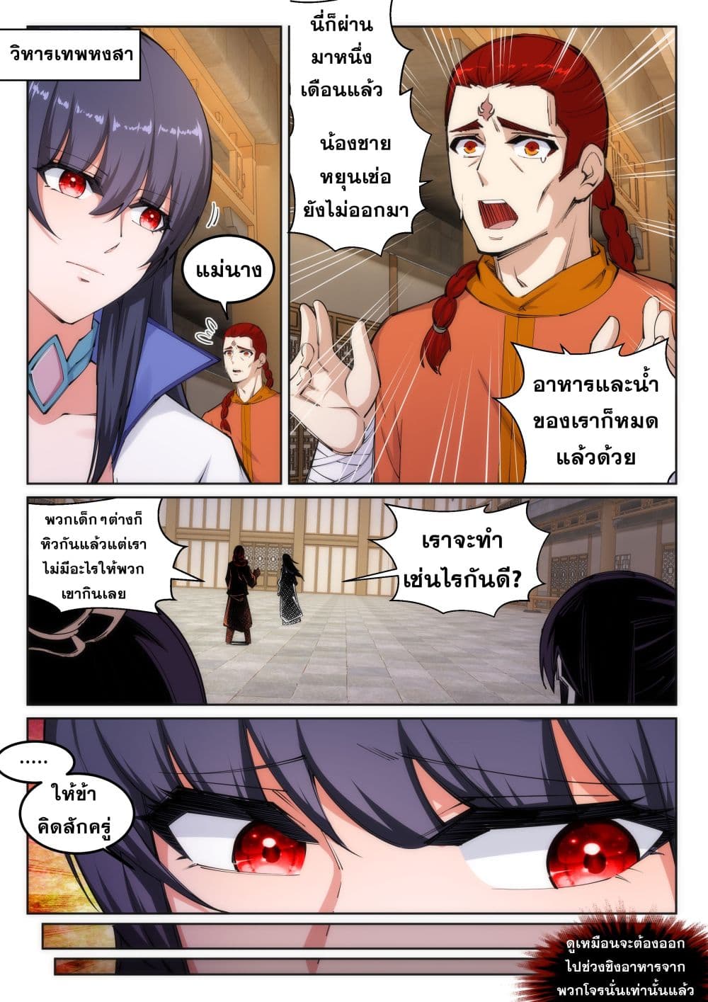 Against the Gods อสูรพลิกฟ้า page 6
