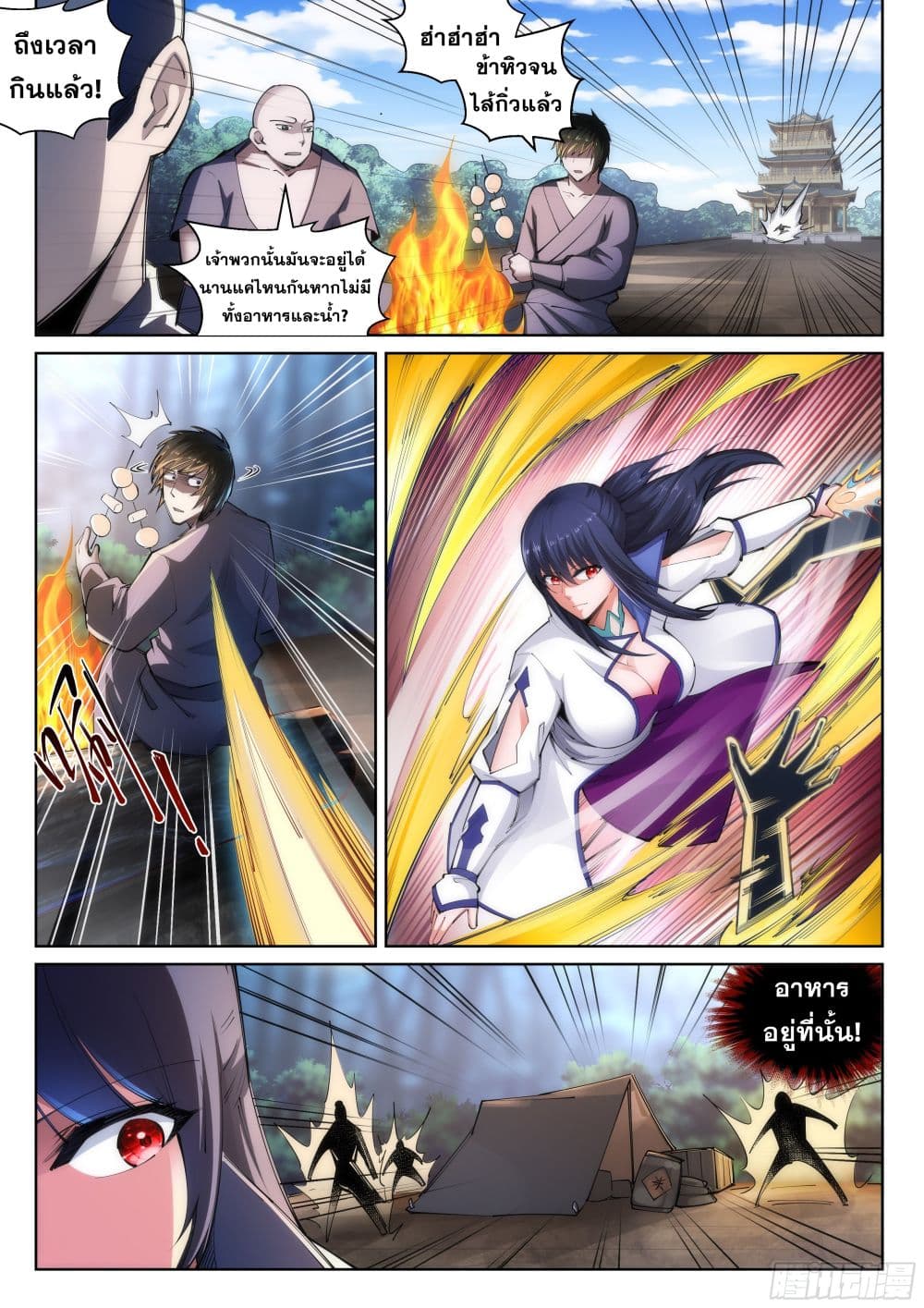 Against the Gods อสูรพลิกฟ้า page 7
