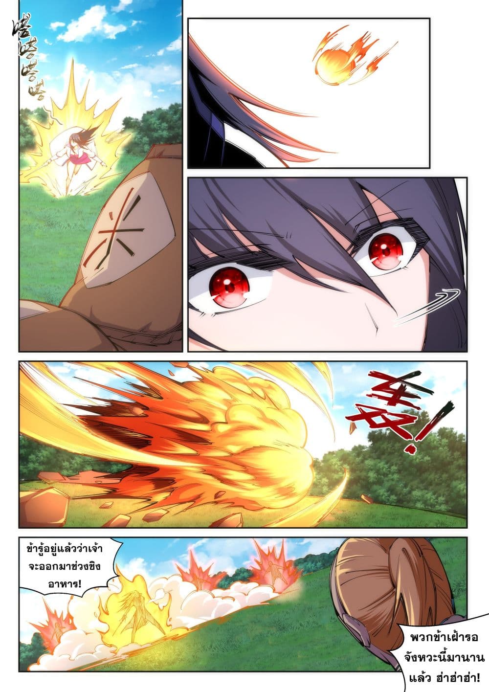 Against the Gods อสูรพลิกฟ้า page 8