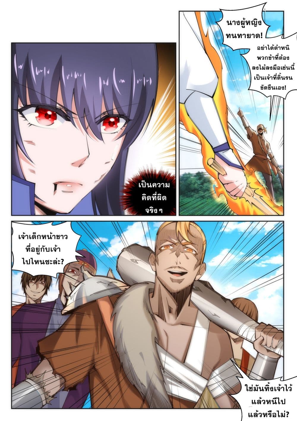 Against the Gods อสูรพลิกฟ้า page 10