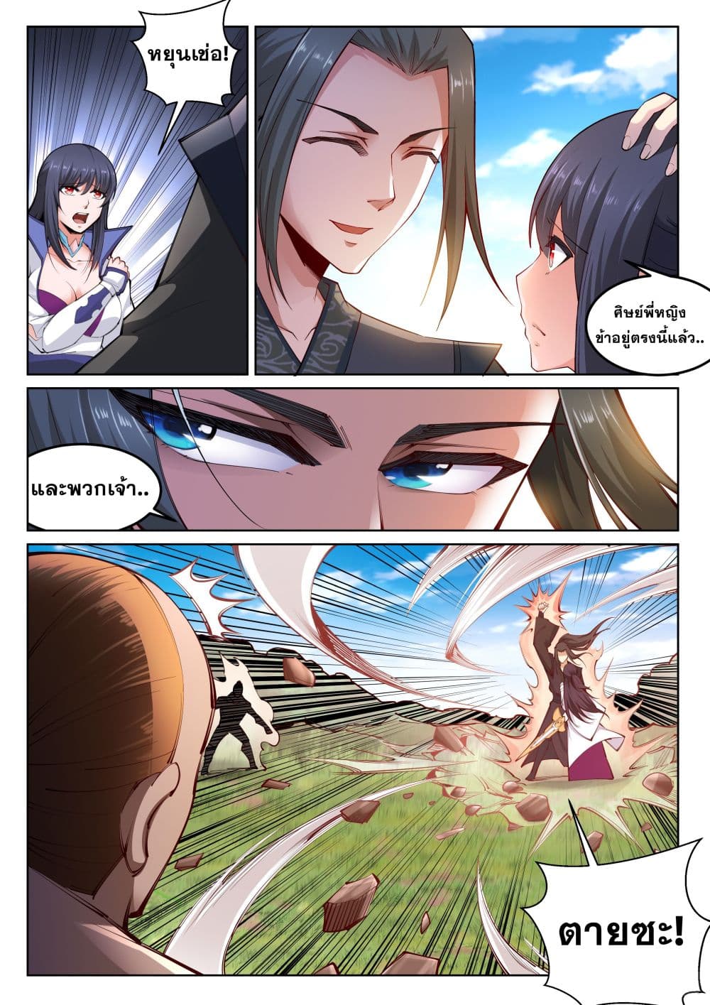 Against the Gods อสูรพลิกฟ้า page 2