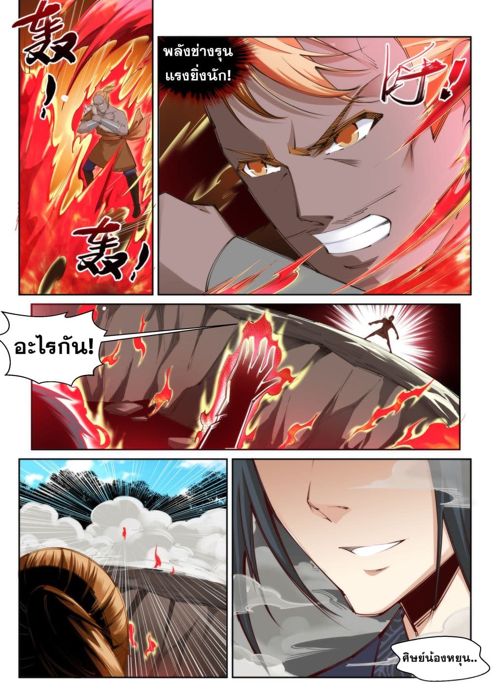 Against the Gods อสูรพลิกฟ้า page 4