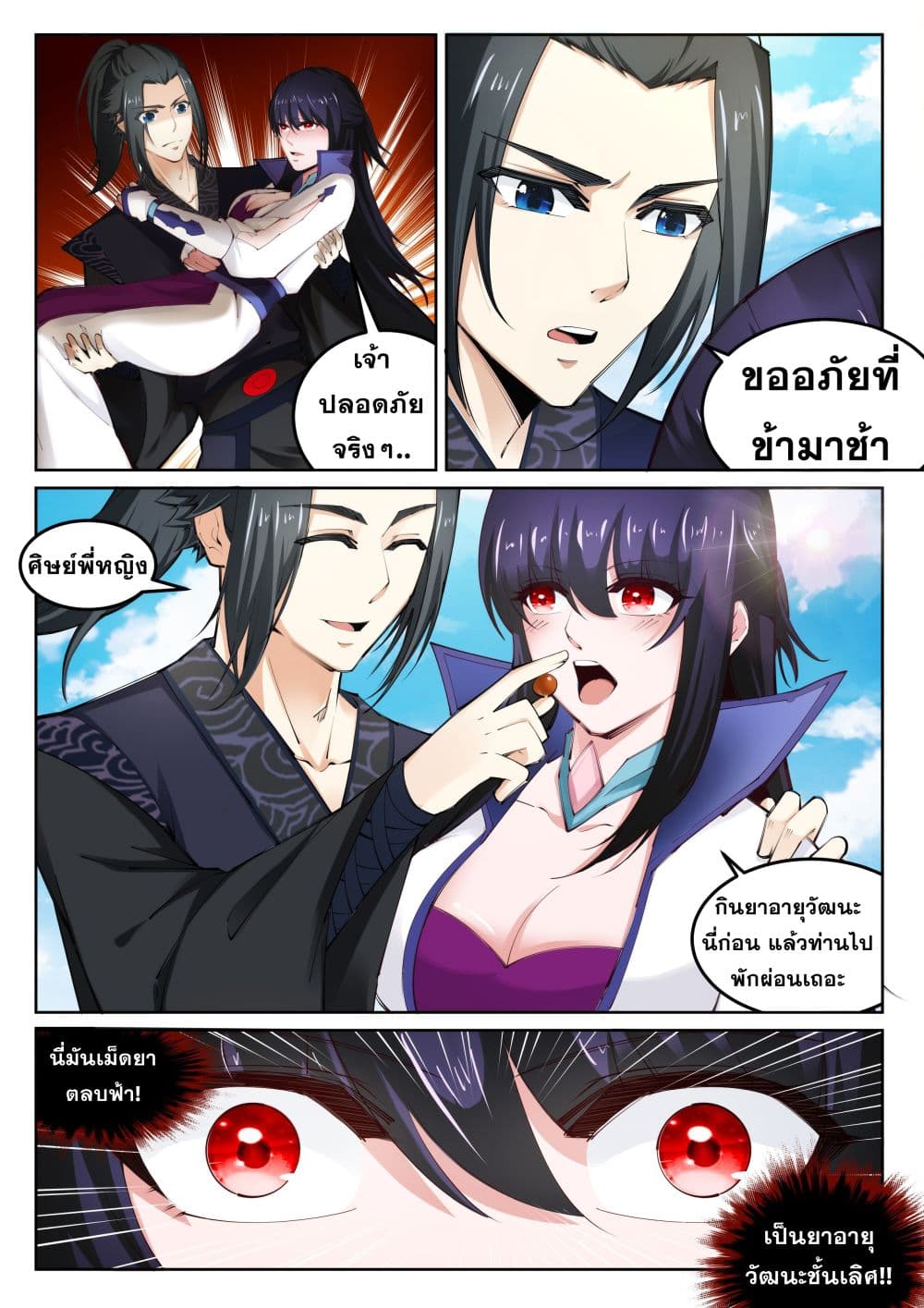 Against the Gods อสูรพลิกฟ้า page 5