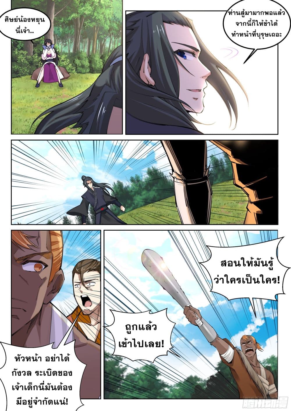 Against the Gods อสูรพลิกฟ้า page 6