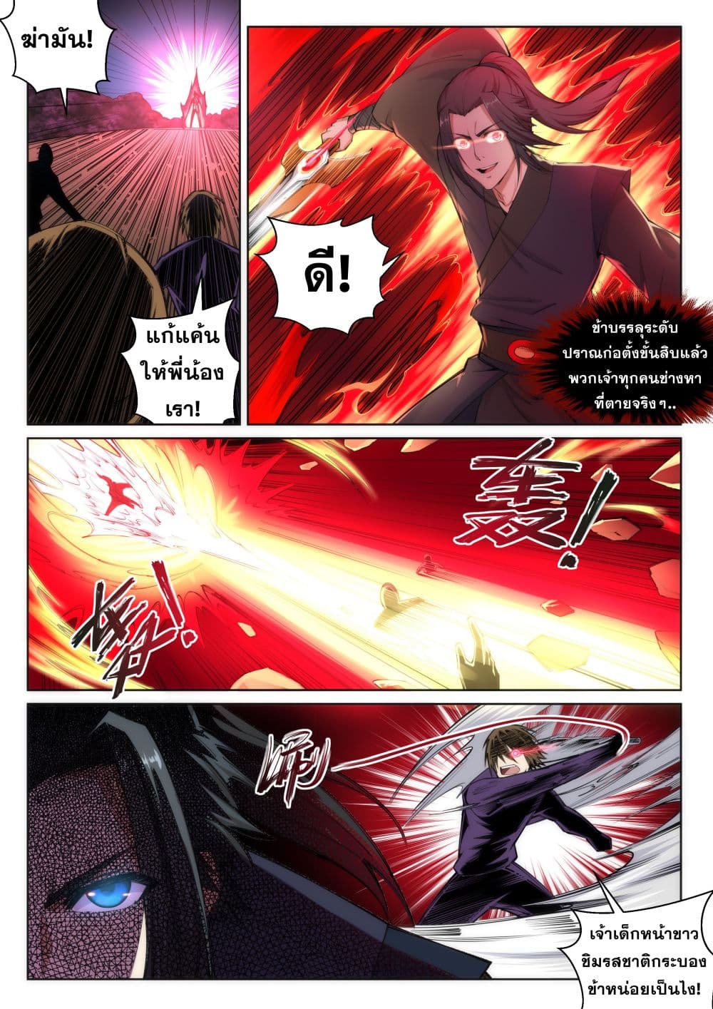 Against the Gods อสูรพลิกฟ้า page 7