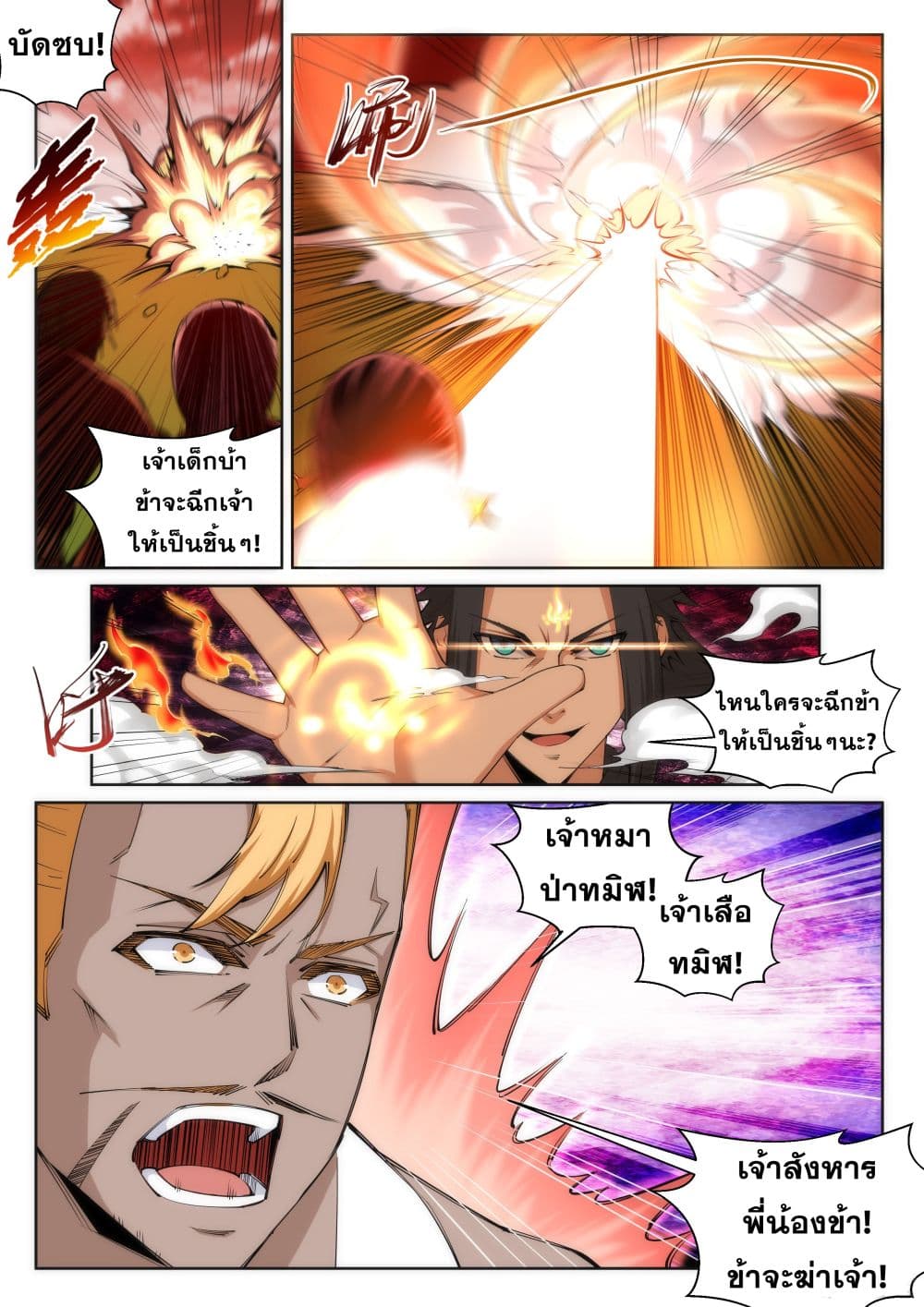 Against the Gods อสูรพลิกฟ้า page 9