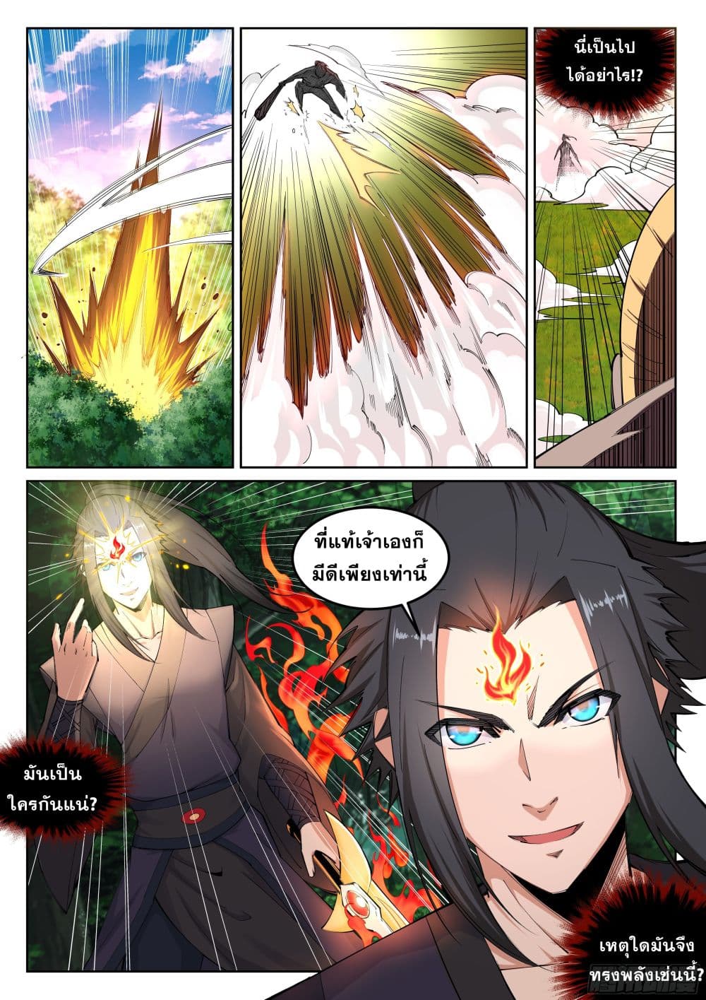 Against the Gods อสูรพลิกฟ้า page 2