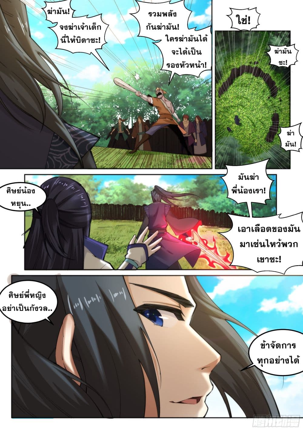 Against the Gods อสูรพลิกฟ้า page 3