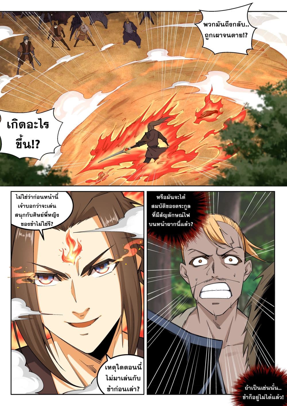 Against the Gods อสูรพลิกฟ้า page 5
