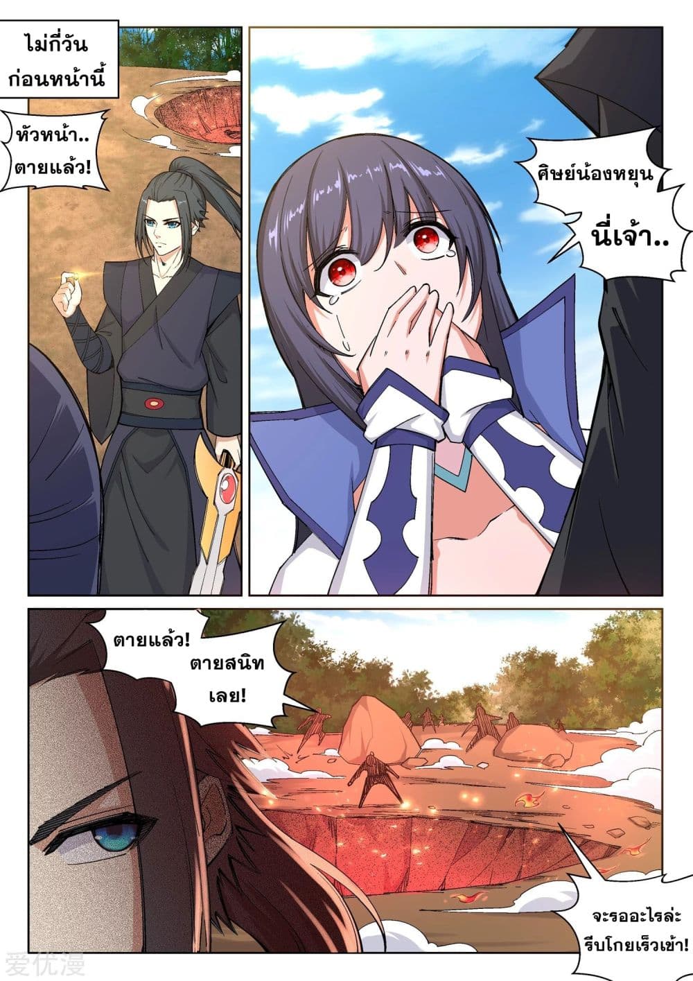 Against the Gods อสูรพลิกฟ้า page 3