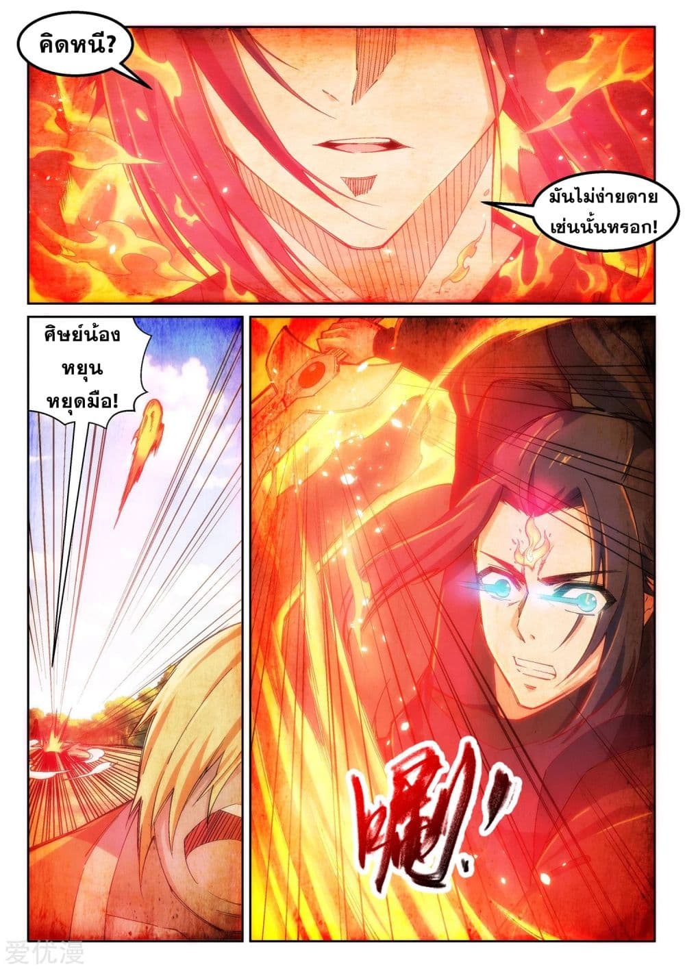 Against the Gods อสูรพลิกฟ้า page 4