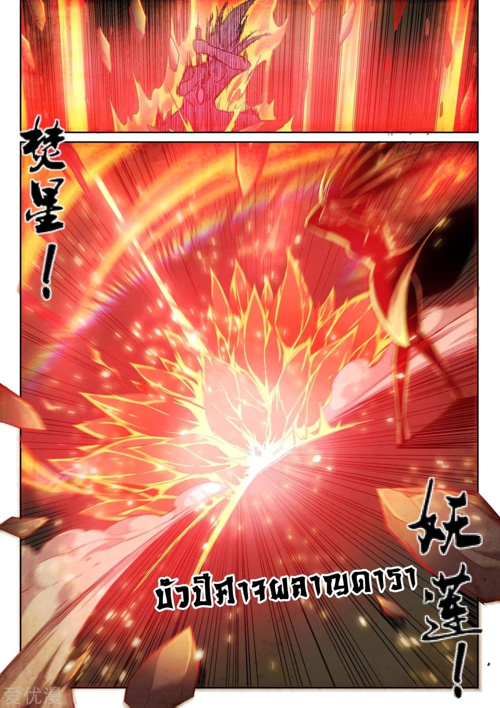 Against the Gods อสูรพลิกฟ้า page 6