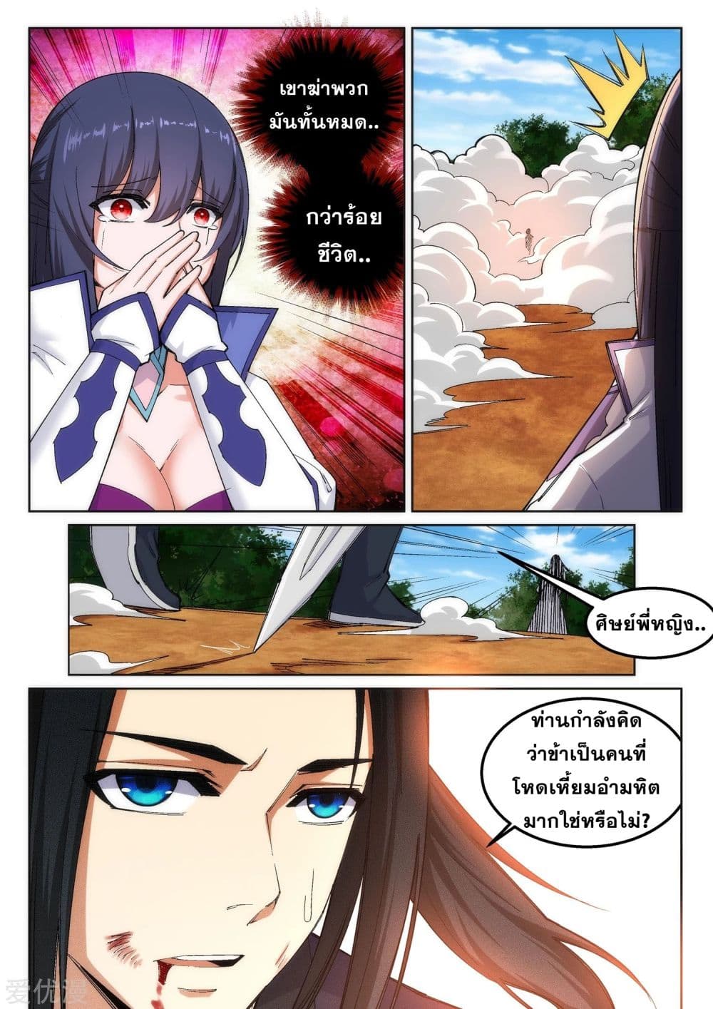 Against the Gods อสูรพลิกฟ้า page 7
