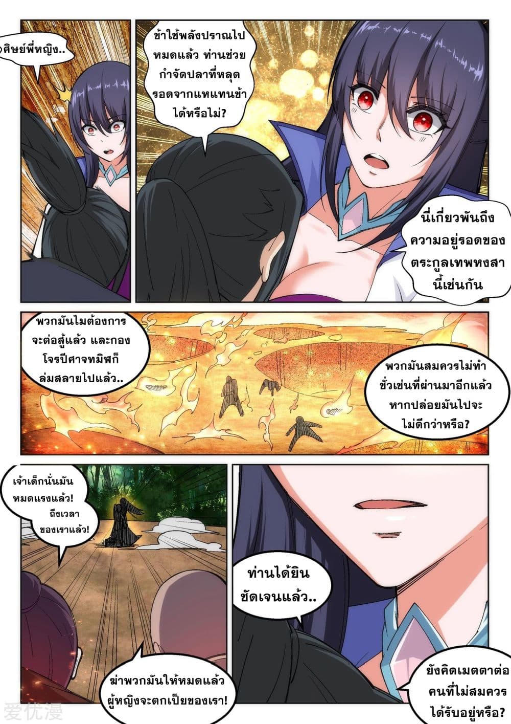 Against the Gods อสูรพลิกฟ้า page 8