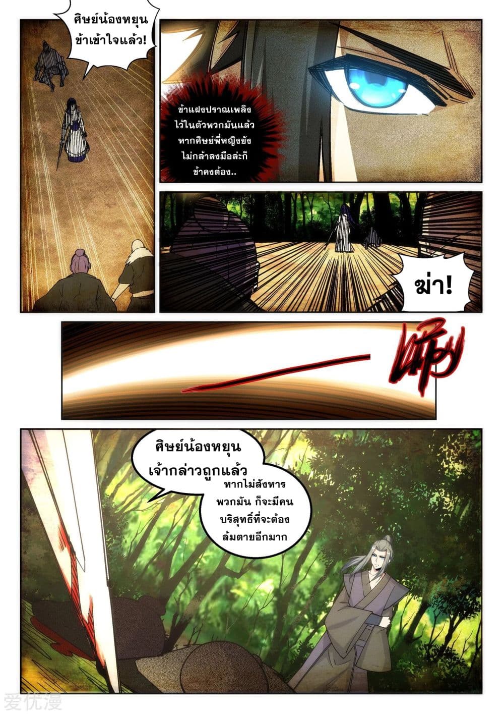 Against the Gods อสูรพลิกฟ้า page 9