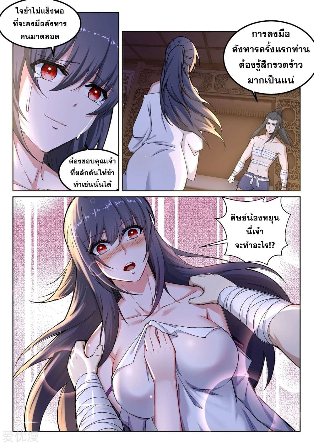 Against the Gods อสูรพลิกฟ้า page 10